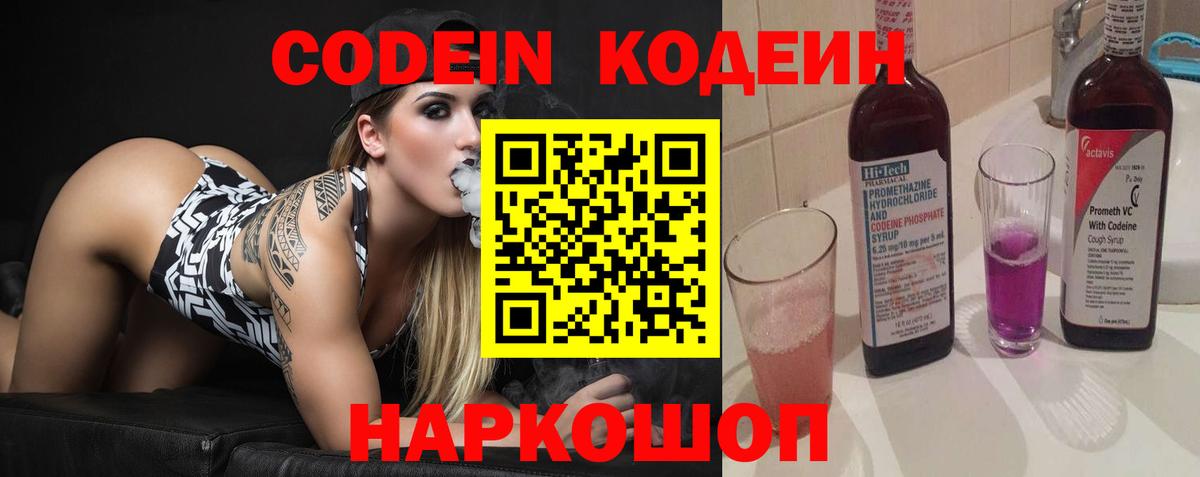 Мыски  Codein Purple Drank  Кодеиновый сироп Lean Purple Drank  Вход с VPN 