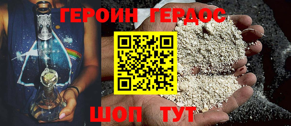 ГЕРОИН Афган Мыски