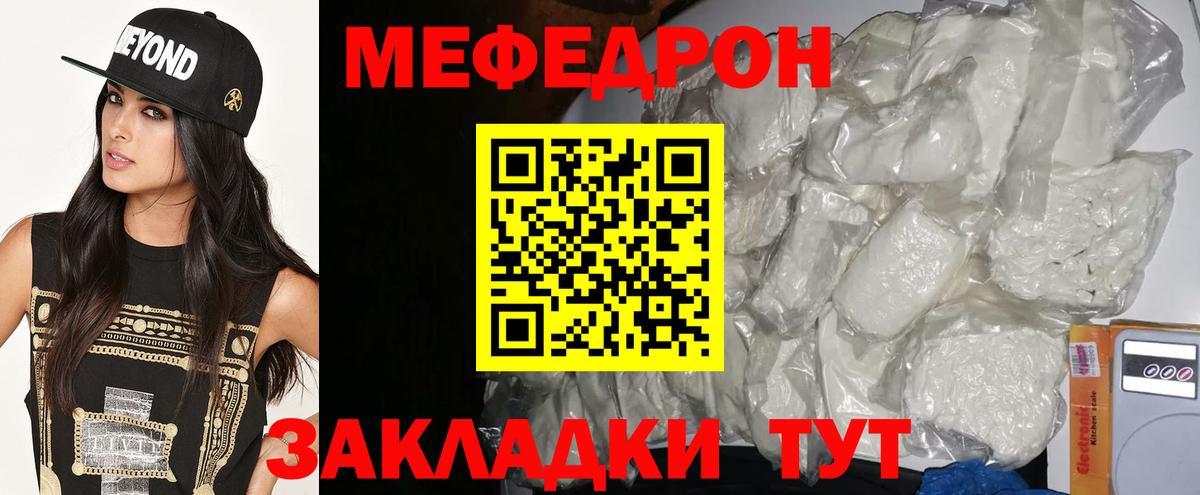 МЕФ  МЕФ мука  Мефедрон кристаллы  Вход с VPN  Мыски 
